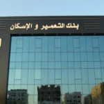 بنك التعمير والإسكان