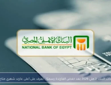 شهادات البنك الأهلي