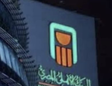 بنك الأهلي المصري
