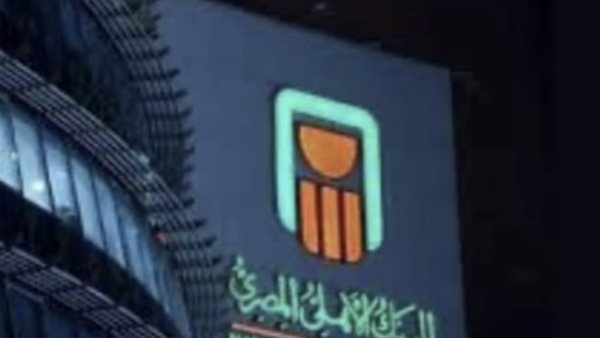 بنك الأهلي المصري