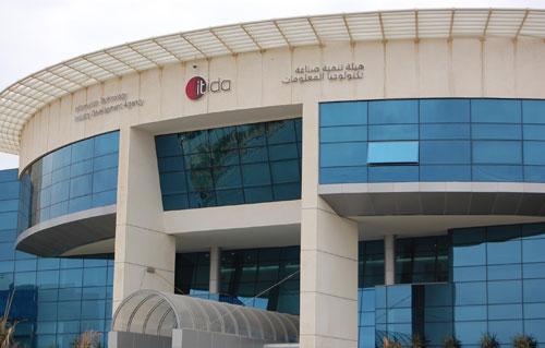 هيئة تنمية صناعة تكنولوجيا المعلومات "إيتيدا"