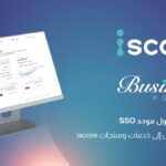 منصة «iscore Business»