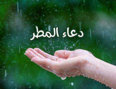 دعاء المطر