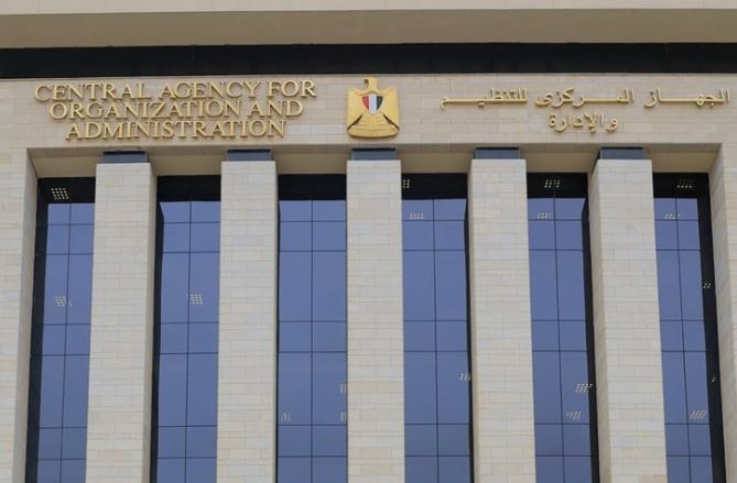 الجهاز المركزي للتنظيم والإدارة