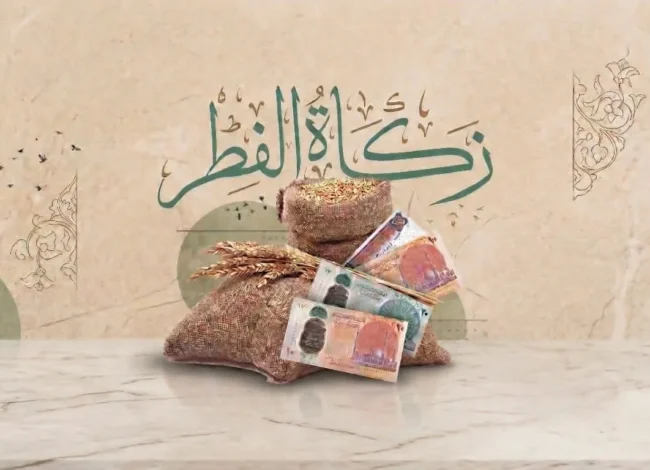 زكاة الفطر