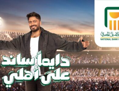 اعلان البنك الاهلى