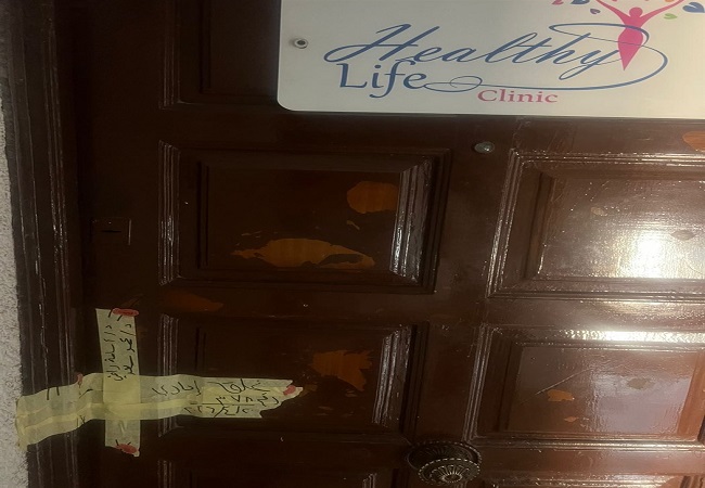غلق وتشميع عيادة هيلثي لايف كلينك Healthy Life Clinic بمدينة نصر