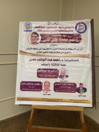 "أحمد أبو علي" يحصل على الدكتوراه المهنية في إدارة الأعمال