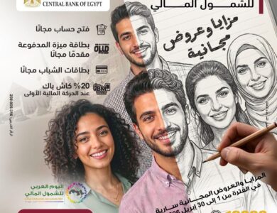 عروض بنك مصر في اليوم العربي للشمول المالي