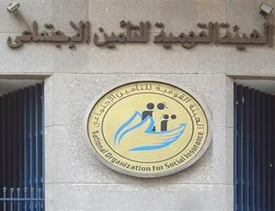 هيئة التأمينات الاجتماعية