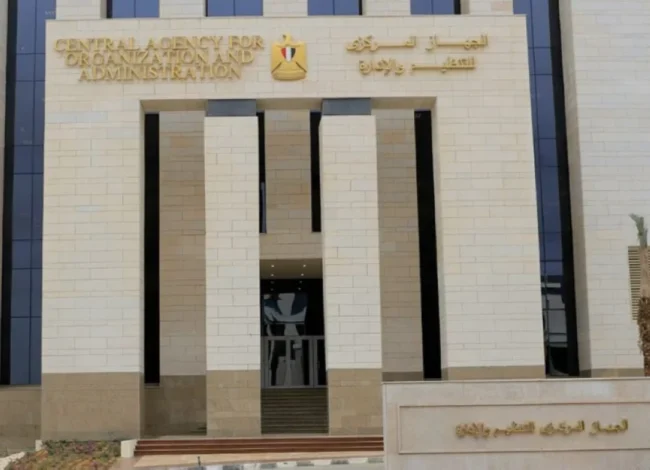 التنظيم والادارة يعلن موعد وظيفة معلم مساعد