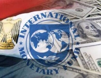 صندوق النقد الدولي