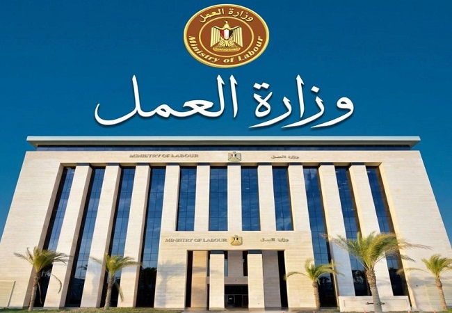 وزارة العمل