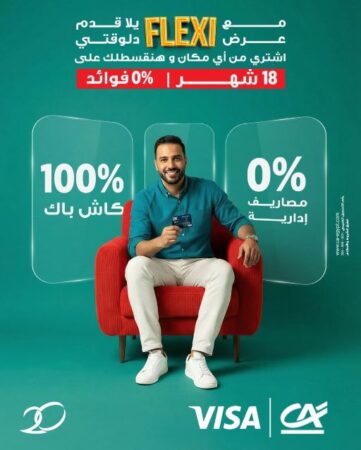 كريدي أجريكول مصر