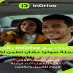 إندرايف تطلق خاصية تسجيل الرحلات صوتيًا