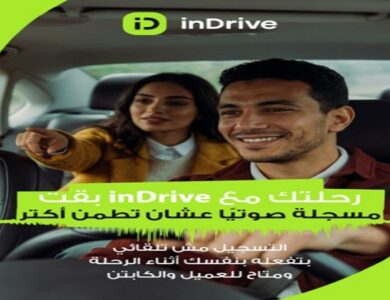 إندرايف تطلق خاصية تسجيل الرحلات صوتيًا
