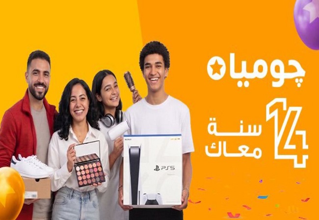 “جوميا مصر” تحتفل بمرور 14 عامًا في السوق المصري بعروض وتخفيضات