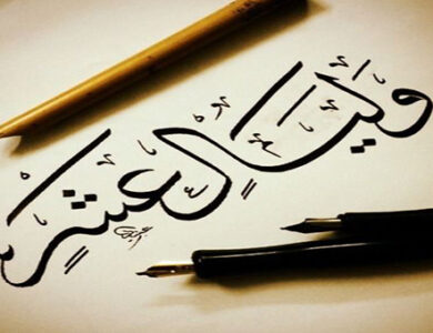 متى يبدأ صيام 10 ذي الحجة 2026؟