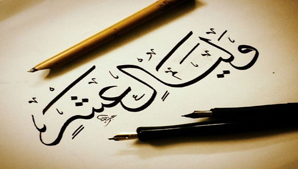 متى يبدأ صيام 10 ذي الحجة 2026؟