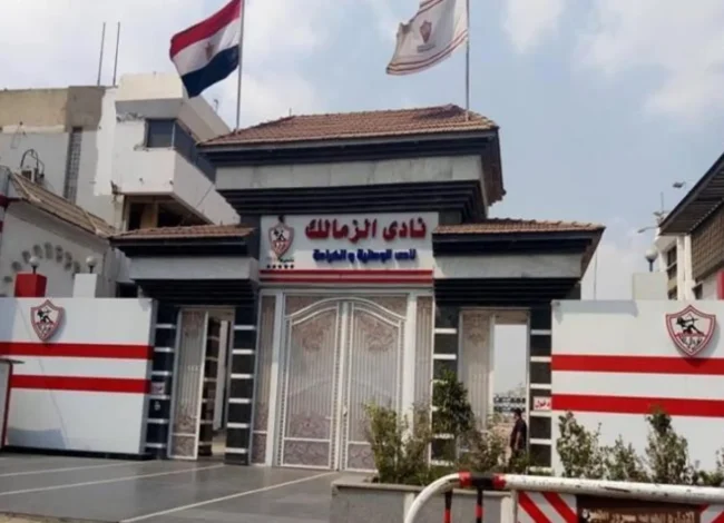 نادي الزمالك
