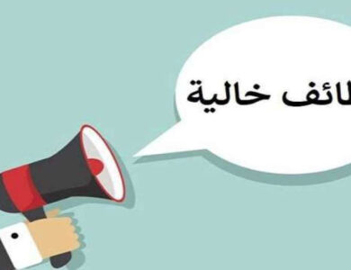 فرص عمل