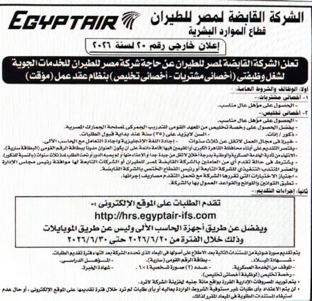 فرص عمل في مصر للطيران