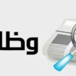 وظائف