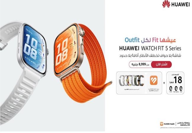 هواوي تطلق سلسلة HUAWEI WATCH FIT 5 في السوق المصري