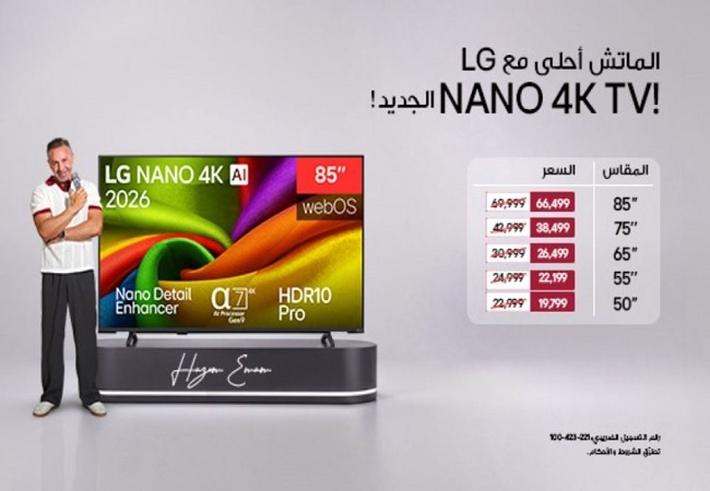 «إل جي» تقدم خصومات حصرية على شاشات NANO 4K لموسم كأس العالم