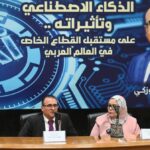 ندوة متخصصة عقدت في القاهرة مؤخراً الضوء على تأثيرات الذكاء الاصطناعي