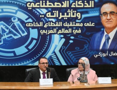 ندوة متخصصة عقدت في القاهرة مؤخراً الضوء على تأثيرات الذكاء الاصطناعي