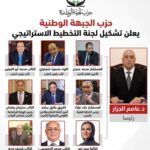 حزب الجبهة الوطنية