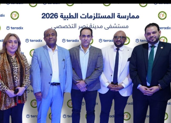 تيرادكس Teradix، الشركة المصرية الرائدة في حلول إدارة المشتريات الرقمية، وجمعية مدينة نصر للتنمية والرعاية الاجتماعية