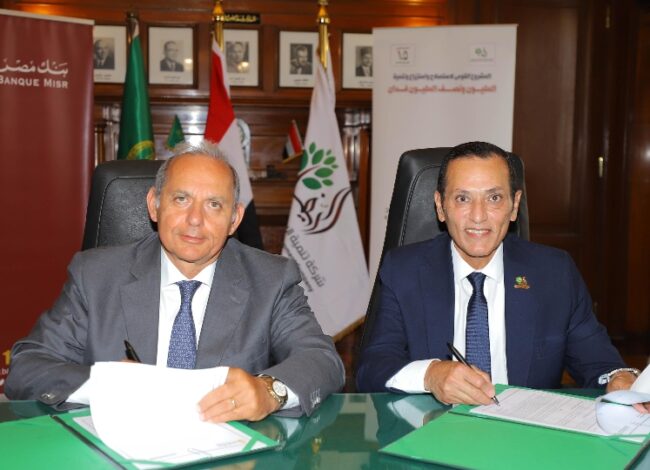 بنك مصر يوقع بروتوكولي مع شركة تنمية الريف المصري الجديد