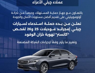 شركة أوتو موبيليتي، الوكيل الرسمي لعلامة جيلي في مصر