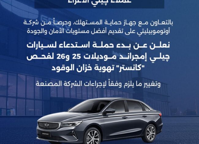 شركة أوتو موبيليتي، الوكيل الرسمي لعلامة جيلي في مصر