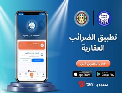 إطلاق أول تطبيق إلكتروني متكامل لخدمات الضرائب العقارية في مصر