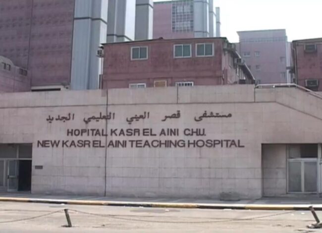 مخطط جديد لتطوير مستشفيات "قصر العيني"