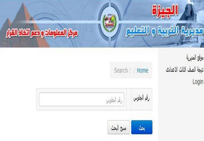 نتيجة الشهادة الإعدادية بالجيزة 2026