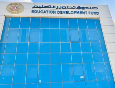 صندوق تطوير التعليم التابع لرئاسة مجلس الوزراء