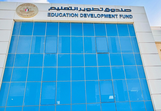 صندوق تطوير التعليم التابع لرئاسة مجلس الوزراء