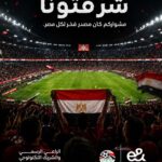 إي آند مصر
