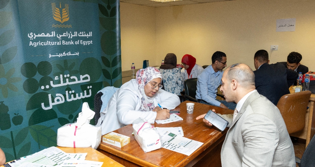 البنك الزراعي