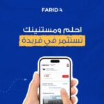 منصة فريدة تطرح اليوم فرصة استثمارية جديدة للشباب