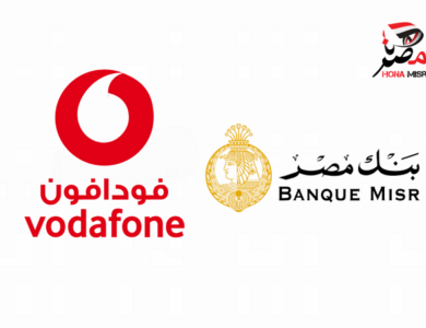 بنك مصر وڤودافون مصر