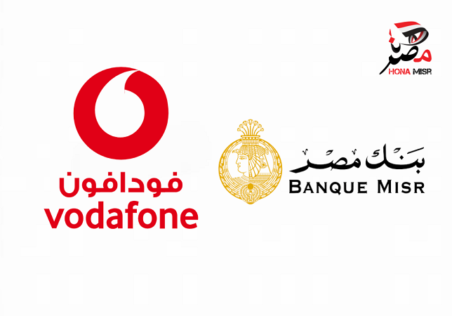 بنك مصر وڤودافون مصر