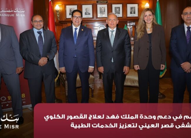 بنك مصر