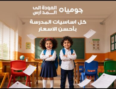 جوميا مصر