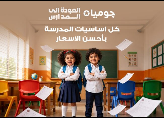 جوميا مصر