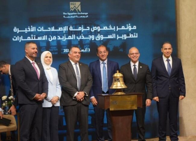 مؤتمر بالبورصة المصرية بحضور وزير المالية